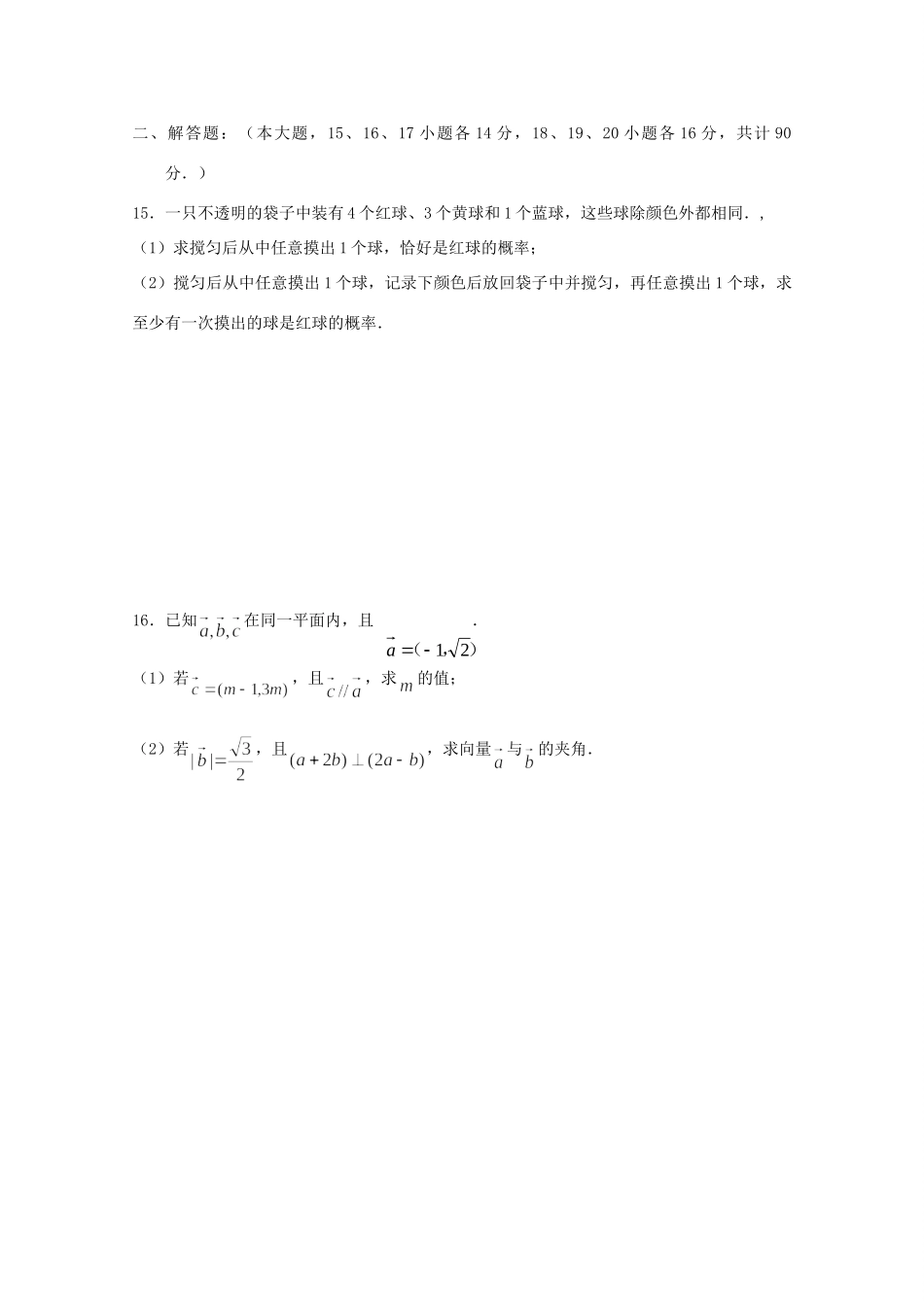 高一数学下学期期末考试考试卷9(无答案)苏教版考试卷_第2页