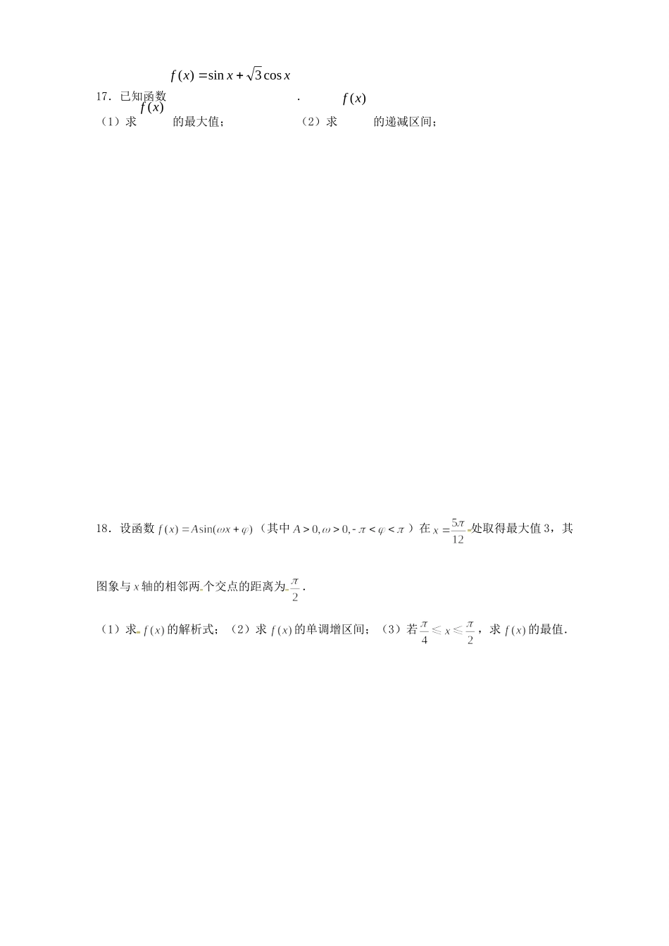 高一数学下学期期末考试考试卷9(无答案)苏教版考试卷_第3页