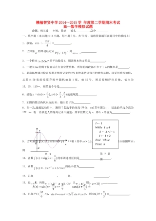 高一数学下学期期末考试考试卷9(无答案)苏教版考试卷