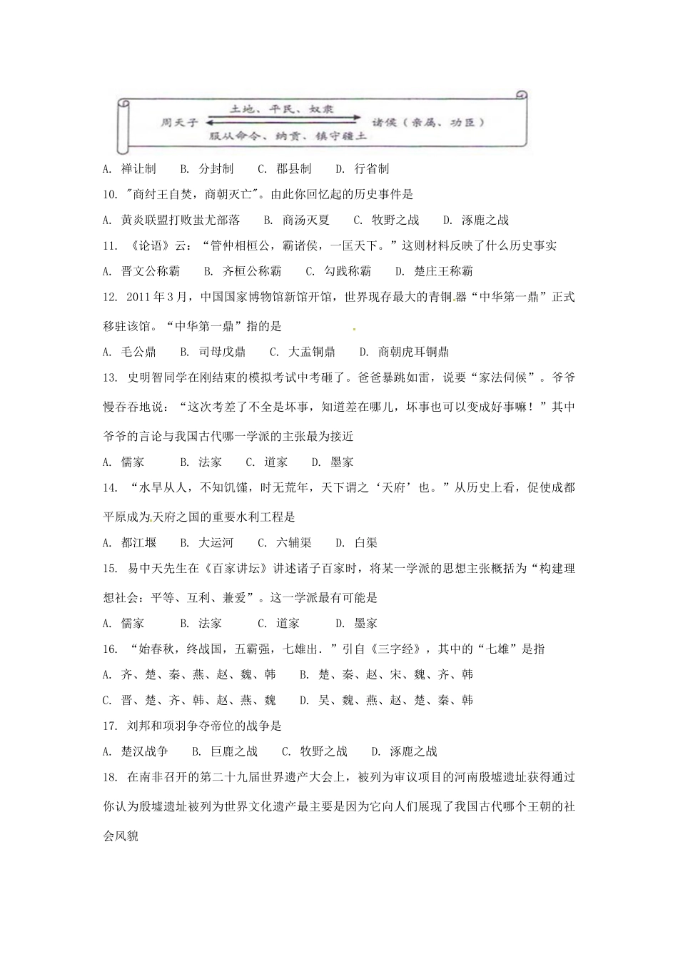 陕西省西安市七年级历史上学期期中考试卷 新人教版考试卷_第2页