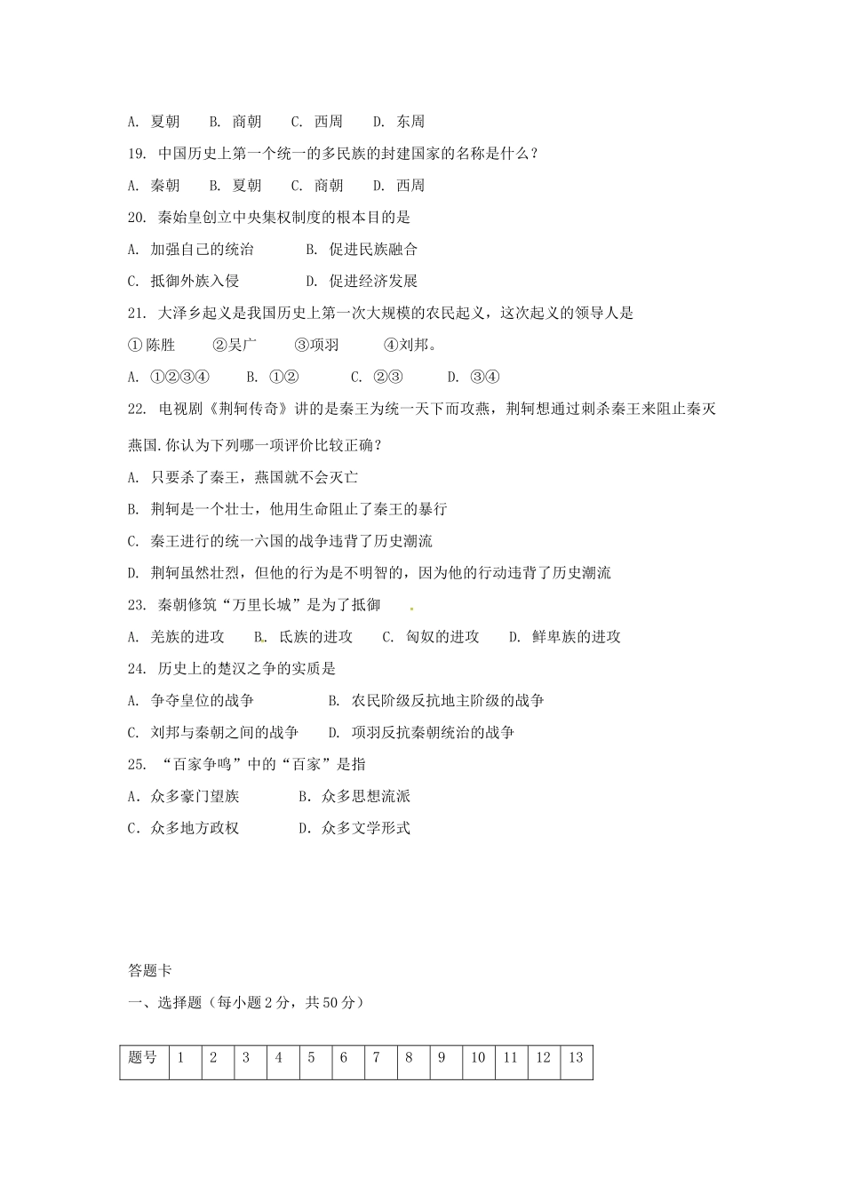 陕西省西安市七年级历史上学期期中考试卷 新人教版考试卷_第3页