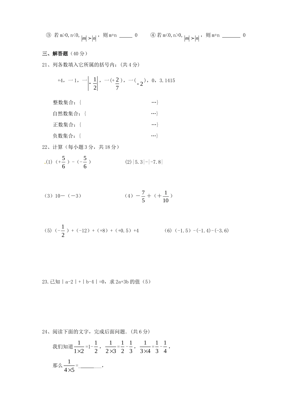 重庆市万州区赛德国际学校七年级数学上学期第一次月考考试卷(无答案) 新人教版考试卷_第3页