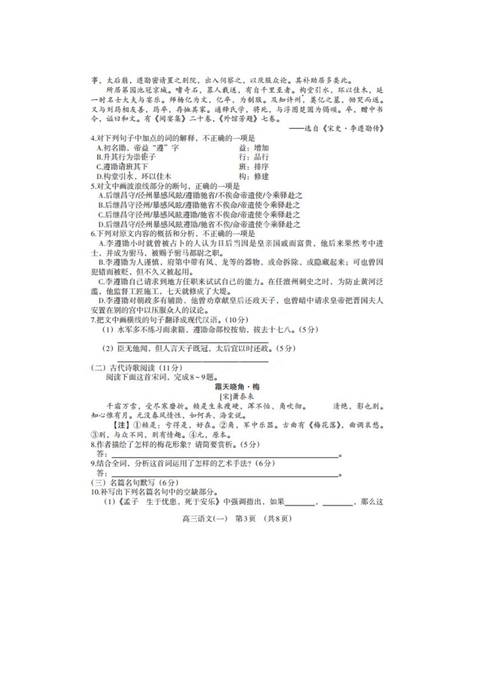 辽宁省锦州市高三语文质量检测考试卷(一)(扫描版)考试卷_第3页