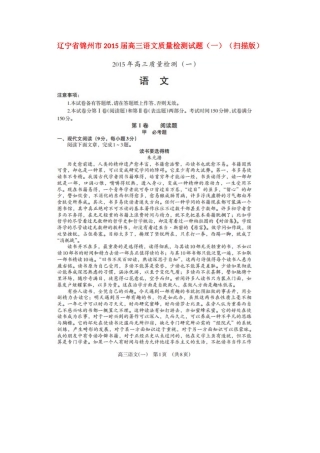 辽宁省锦州市高三语文质量检测考试卷(一)(扫描版)考试卷