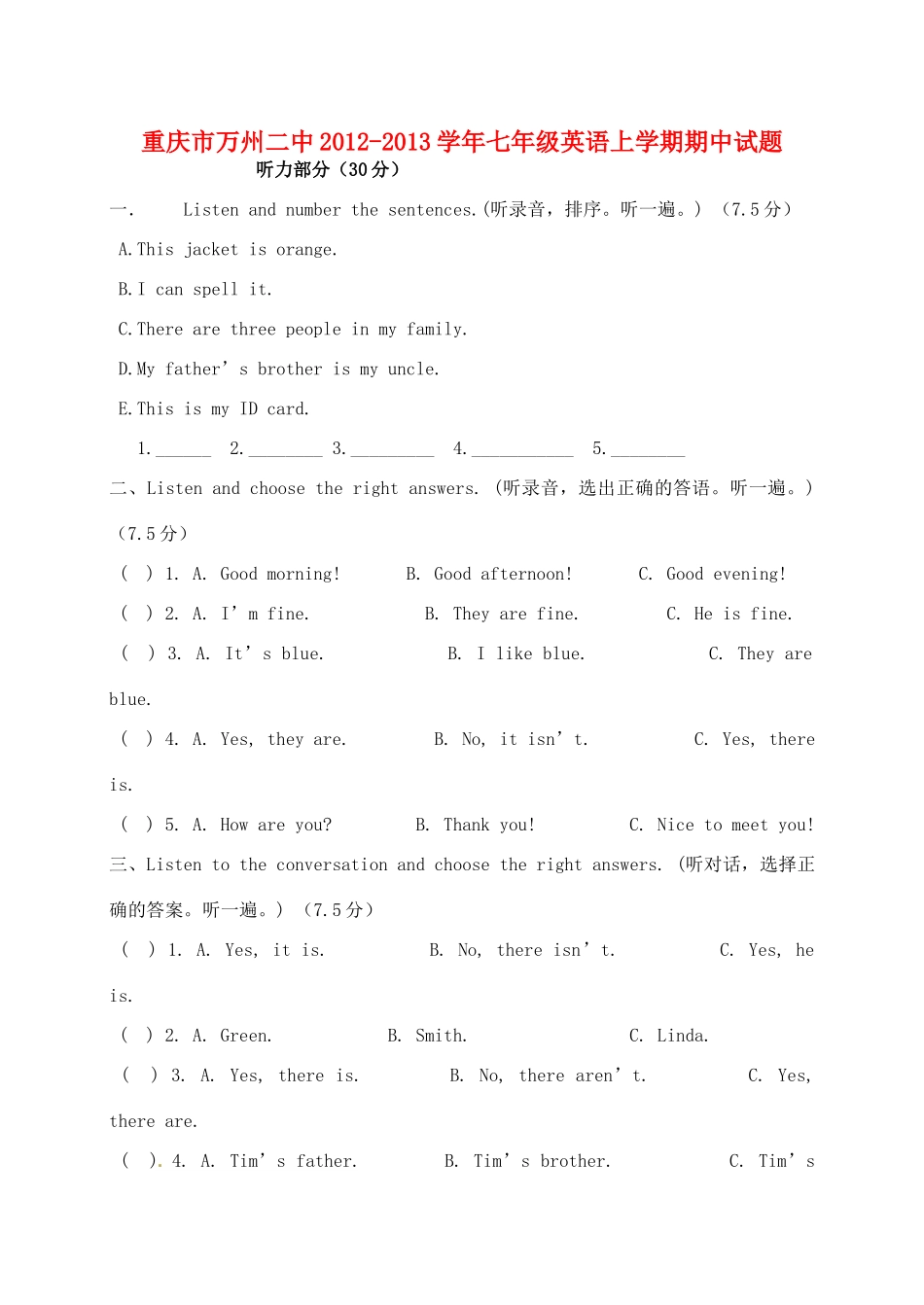 重庆市万州区七年级英语上学期期中考试卷(无答案)考试卷_第1页