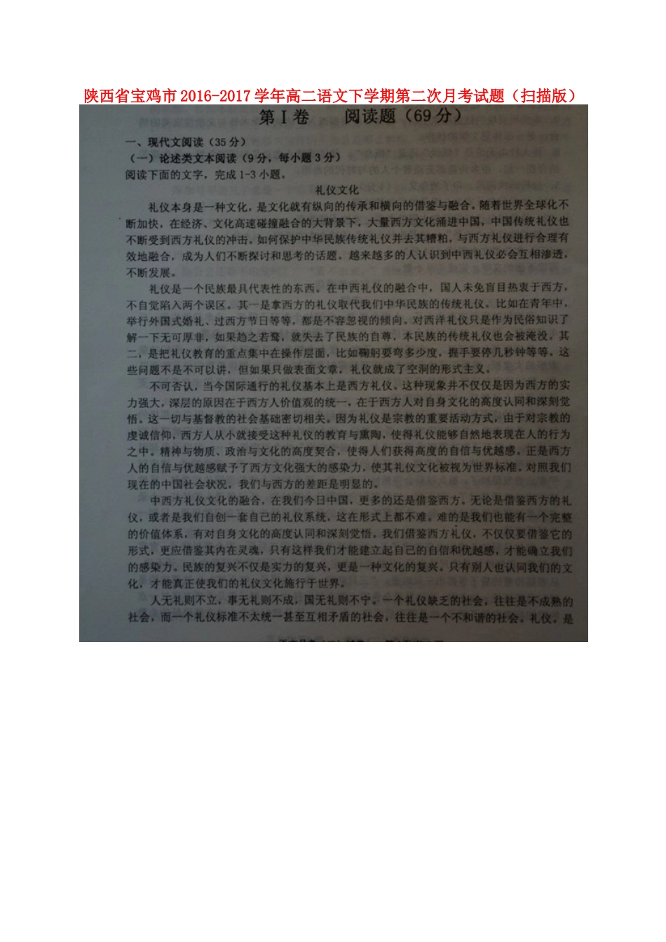 陕西省宝鸡市_高二语文下学期第二次月考考试卷扫描版考试卷_第1页