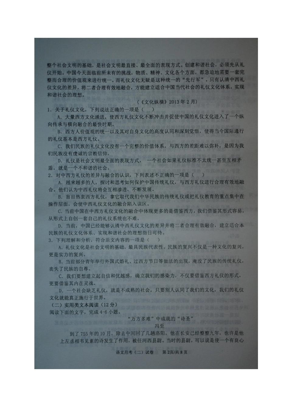 陕西省宝鸡市_高二语文下学期第二次月考考试卷扫描版考试卷_第2页