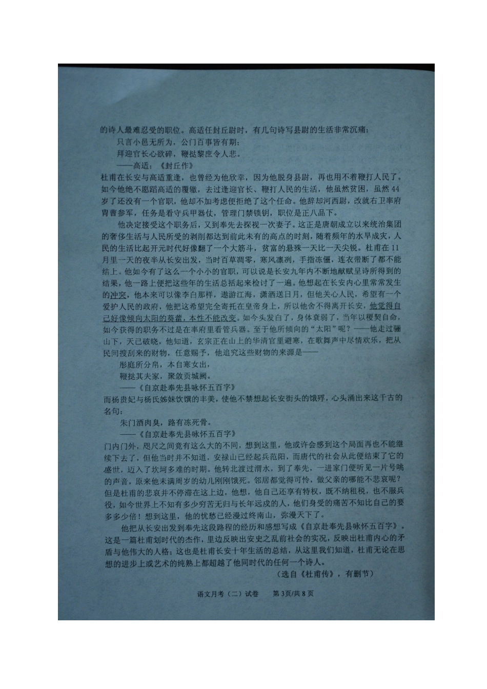 陕西省宝鸡市_高二语文下学期第二次月考考试卷扫描版考试卷_第3页