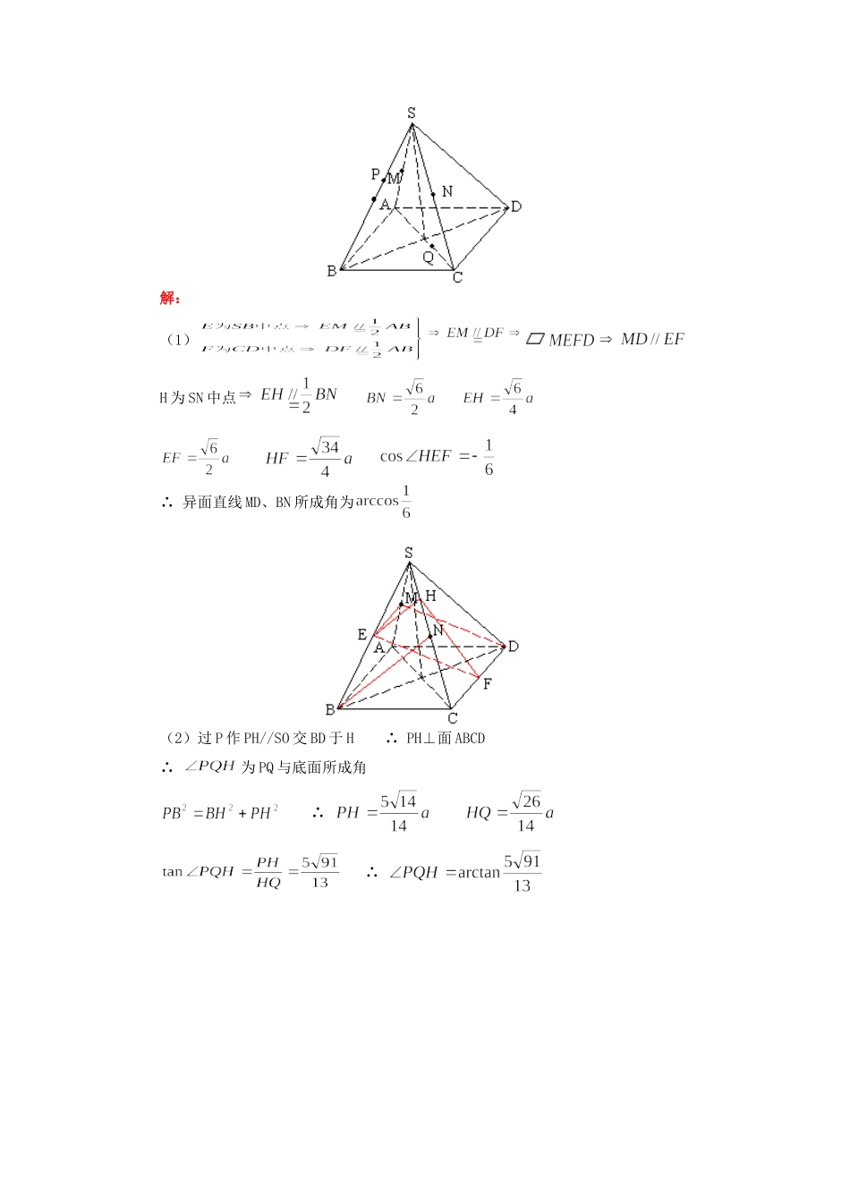高三数学几何中的计算(理)人教版知识精讲考试卷_第2页