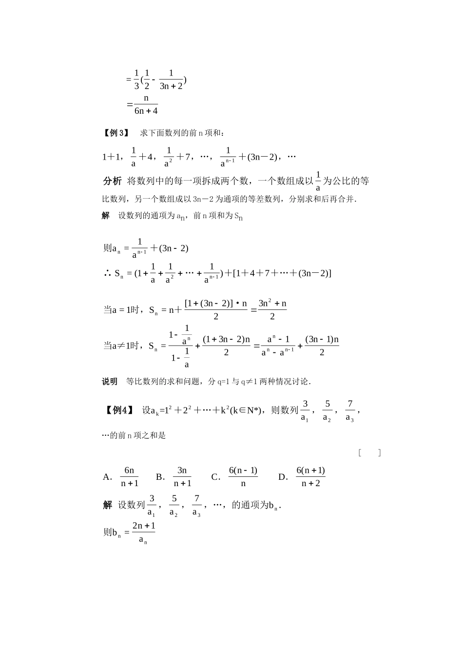 高一数学典型例题分析 数列的求和考试卷_第3页