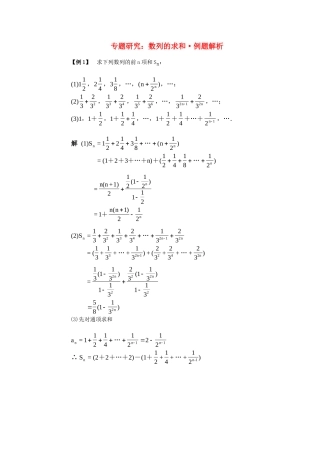 高一数学典型例题分析 数列的求和考试卷