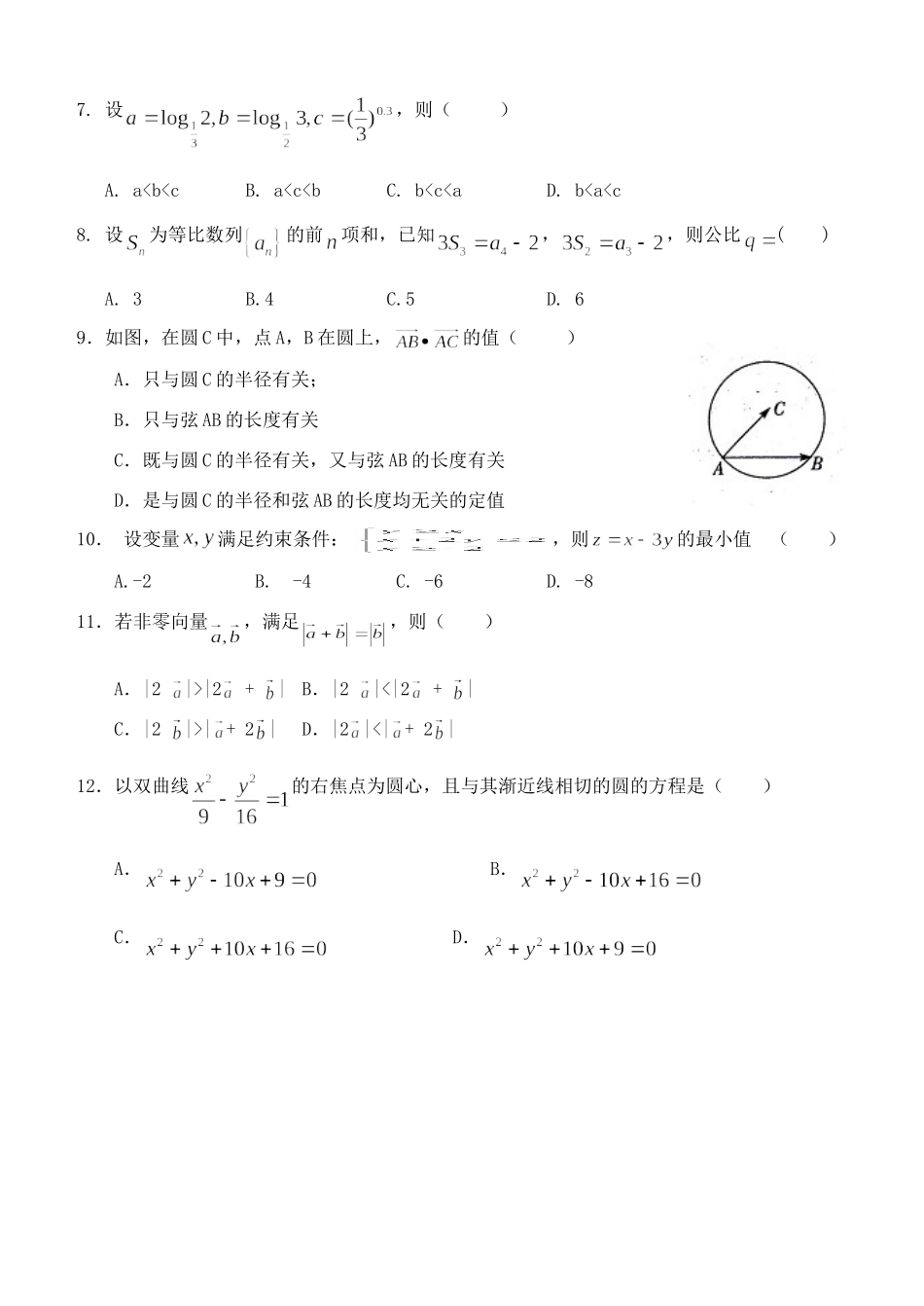 高三数学 自主考练(12)文考试卷_第2页
