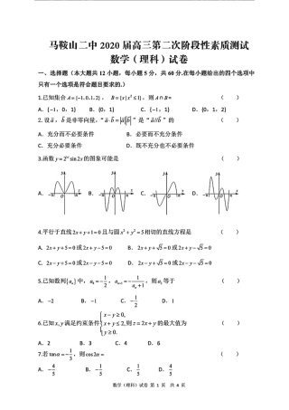 高三数学第二次阶段性素质测试考试卷 理(PDF)考试卷