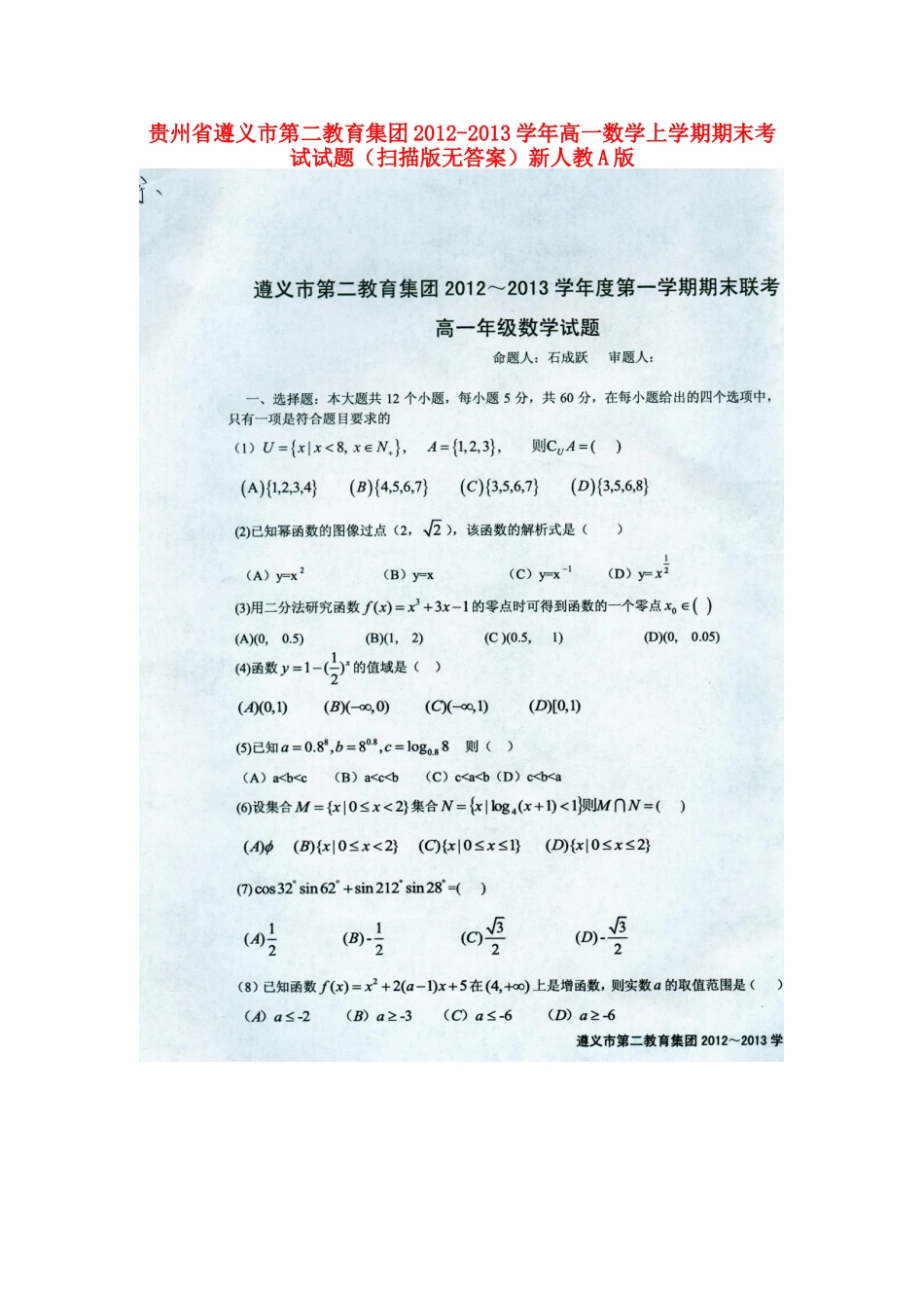 高一数学上学期期末考试考试卷(扫描版无答案)新人教A版考试卷_第1页