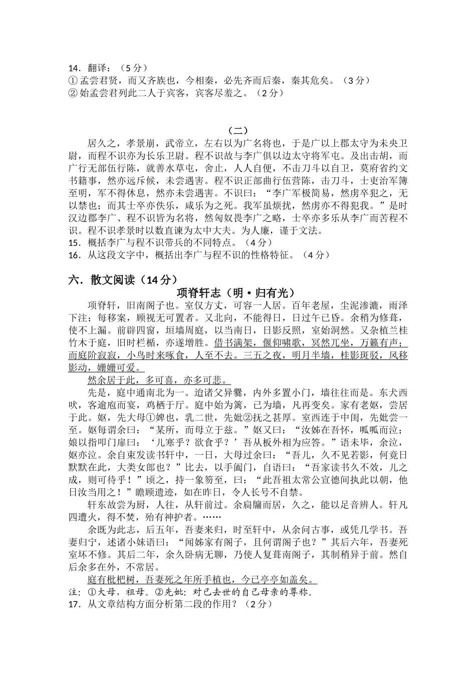 高一语文下学期提前招阶段性测试(无答案)苏教版考试卷_第3页