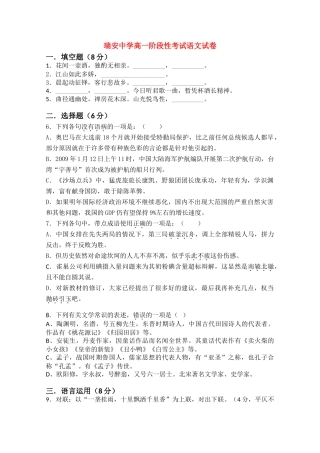 高一语文下学期提前招阶段性测试(无答案)苏教版考试卷