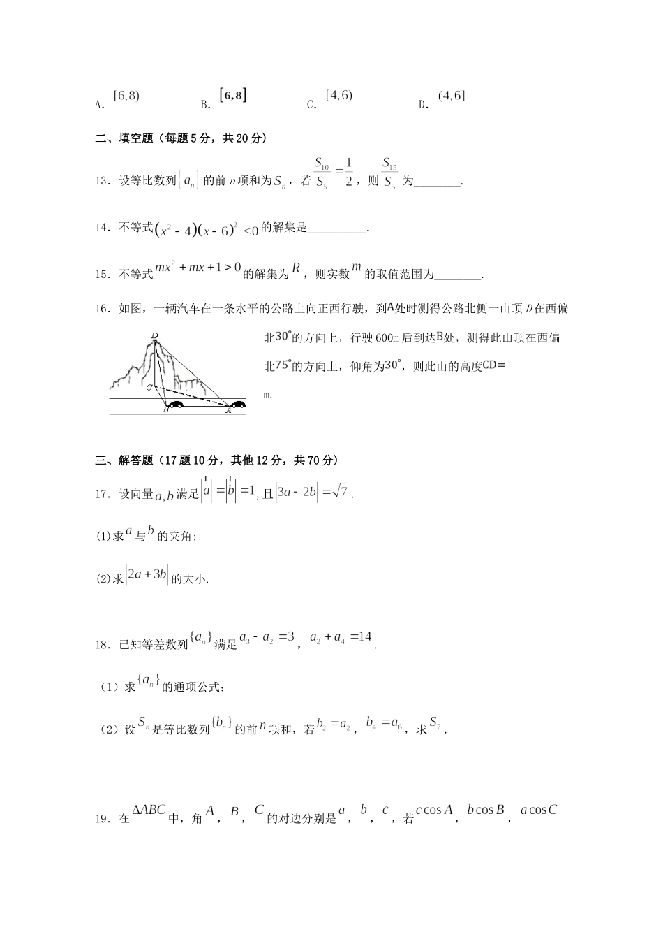 高一数学上学期开学考试考试卷 理考试卷_第3页