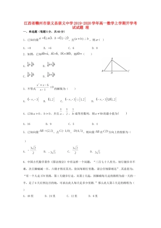 高一数学上学期开学考试考试卷 理考试卷