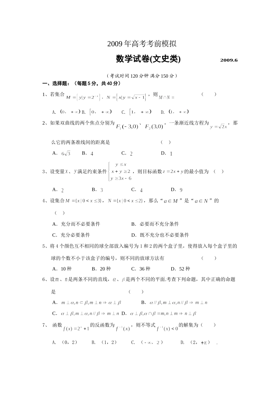 高三数学考前模拟(文)(最后一模).doc考试卷_第1页