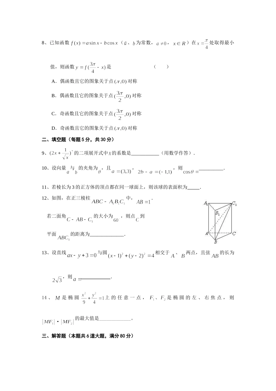 高三数学考前模拟(文)(最后一模).doc考试卷_第2页