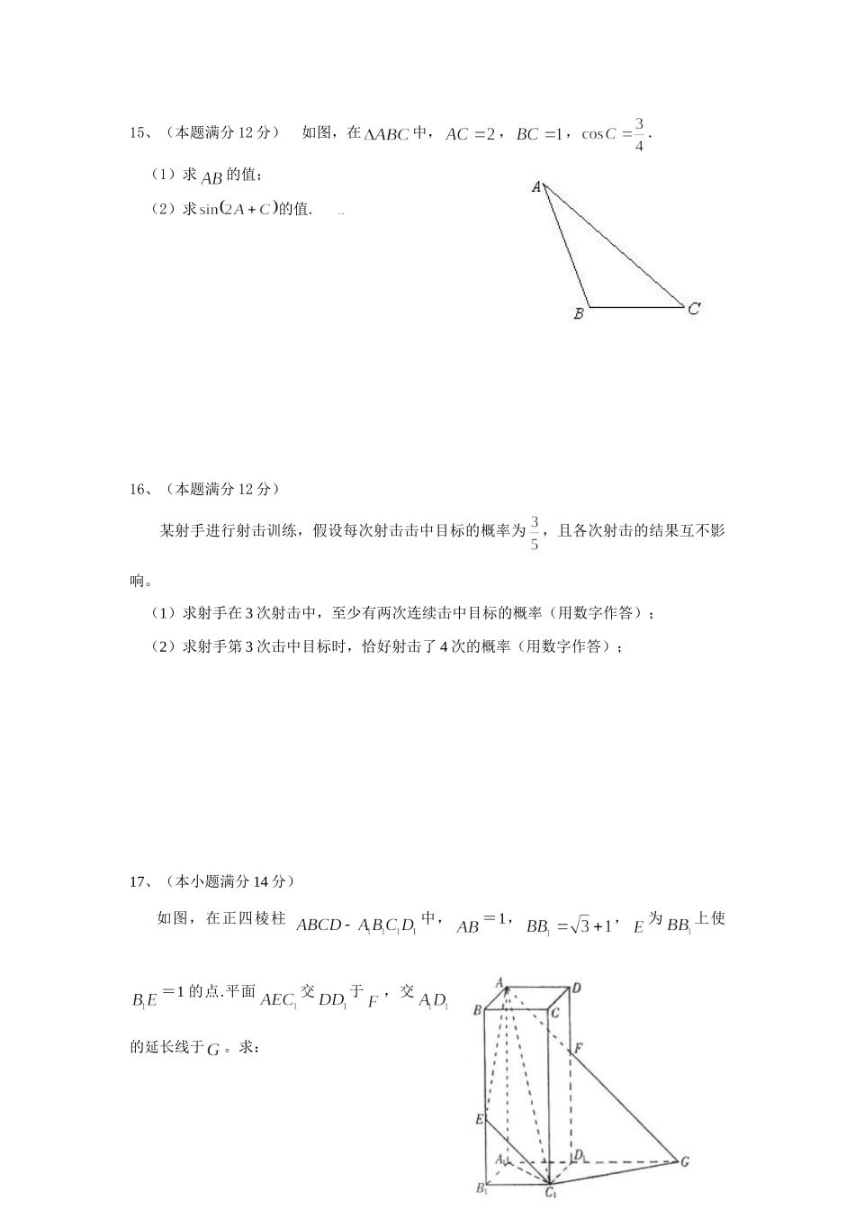 高三数学考前模拟(文)(最后一模).doc考试卷_第3页
