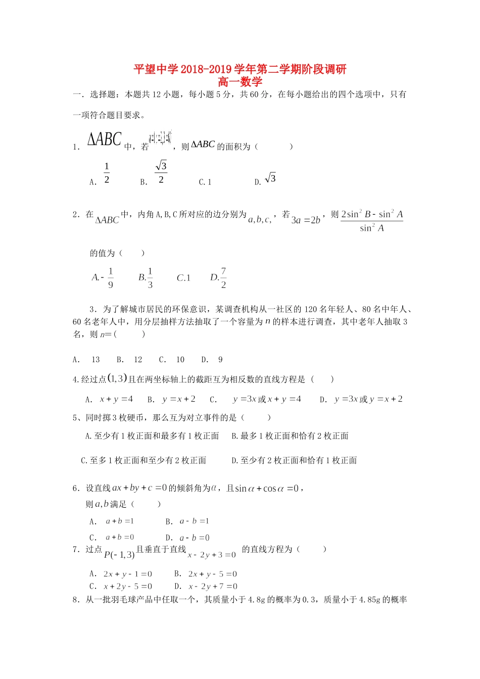 高一数学下学期第二次阶段性测试考试卷_第1页
