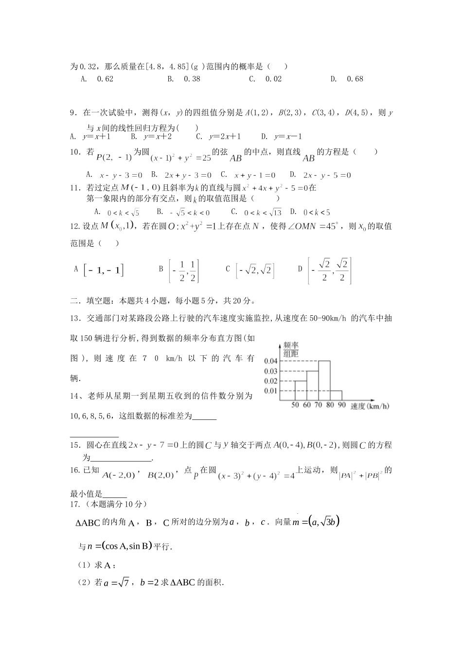 高一数学下学期第二次阶段性测试考试卷_第2页