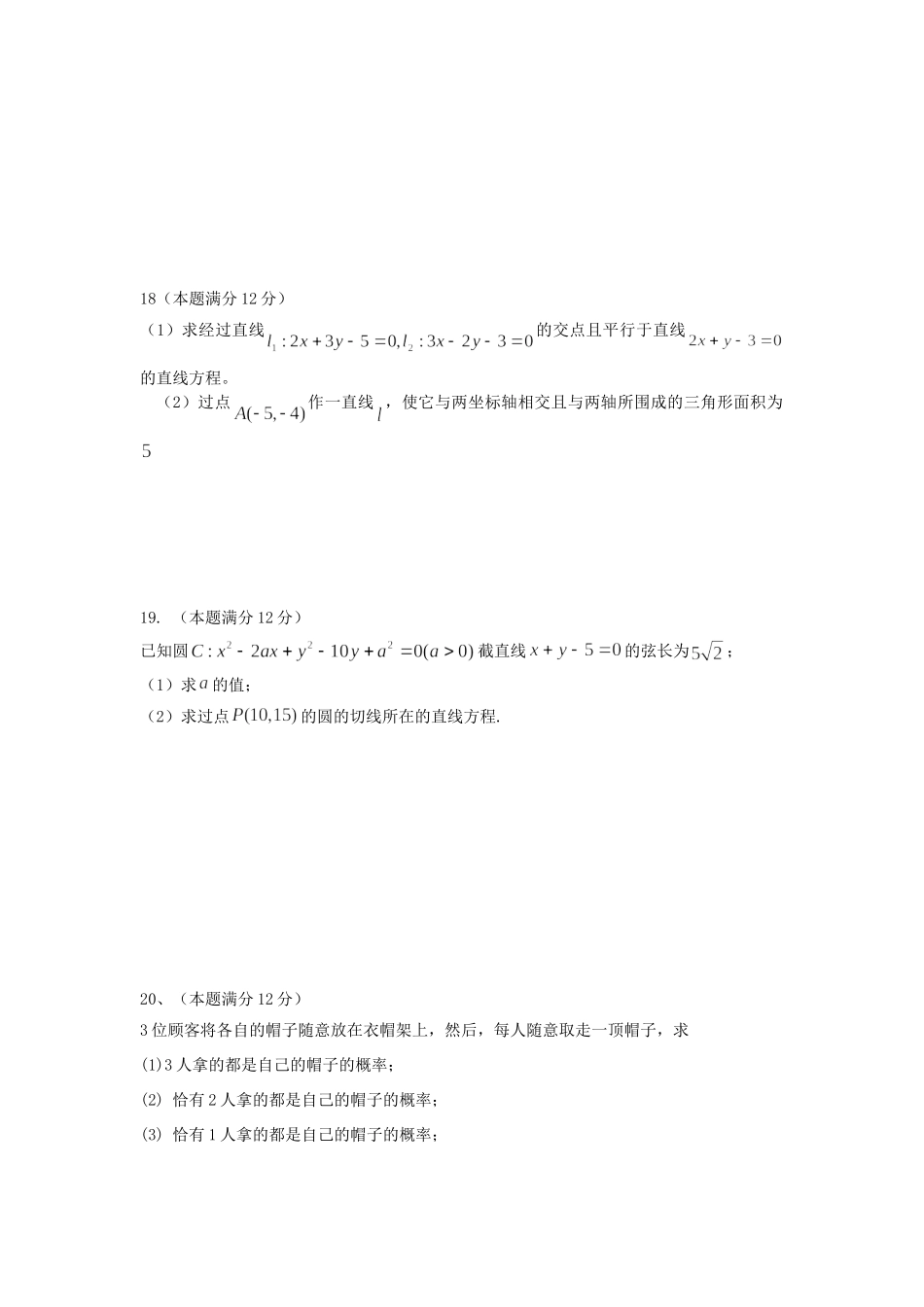 高一数学下学期第二次阶段性测试考试卷_第3页