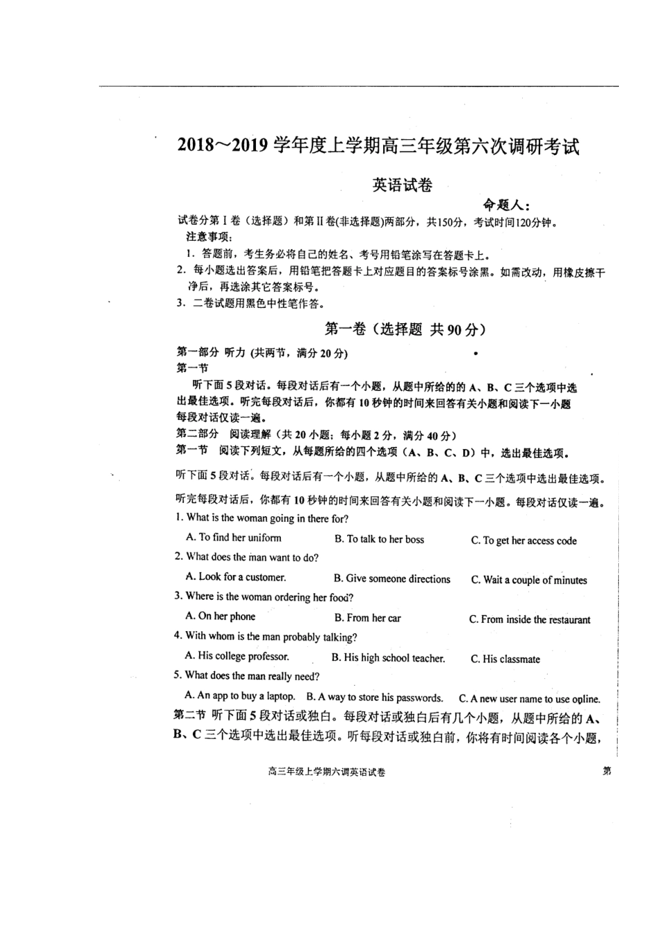 高三英语上学期六调考试考试卷(扫描版)考试卷_第1页