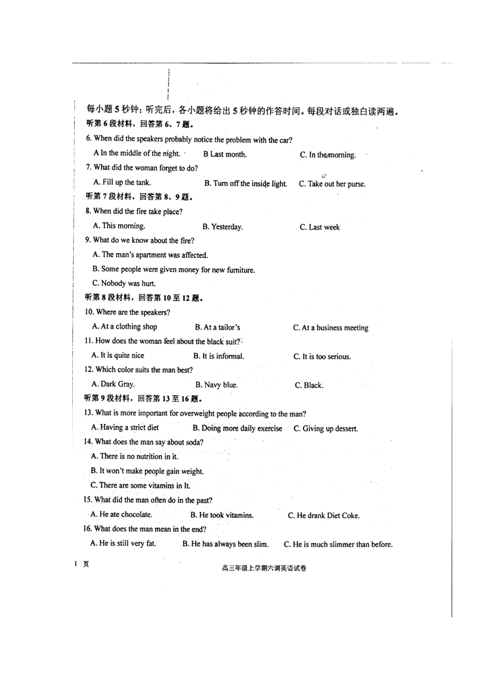 高三英语上学期六调考试考试卷(扫描版)考试卷_第2页