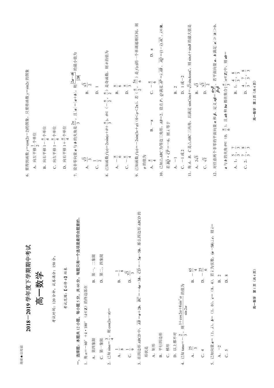 高一下学期期中考试数学考试卷 吉林省舒兰市高一数学下学期期中考试卷(PDF)_第1页