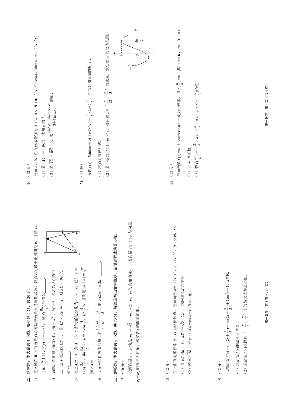 高一下学期期中考试数学考试卷 吉林省舒兰市高一数学下学期期中考试卷(PDF)_第2页
