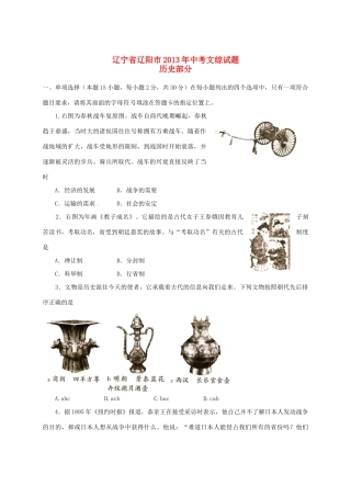 辽宁省辽阳市中考历史真题考试卷