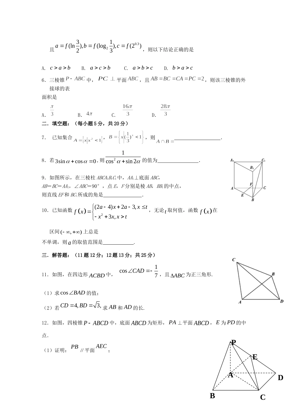 高三数学上学期周训11 文考试卷_第2页