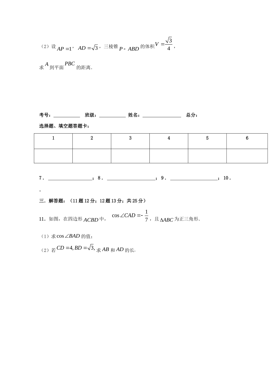 高三数学上学期周训11 文考试卷_第3页