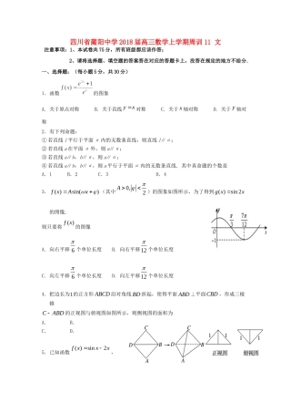高三数学上学期周训11 文考试卷