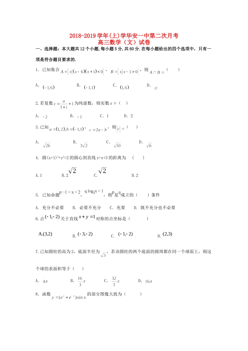 高三数学上学期第二次(12月)月考考试卷 文考试卷_第1页