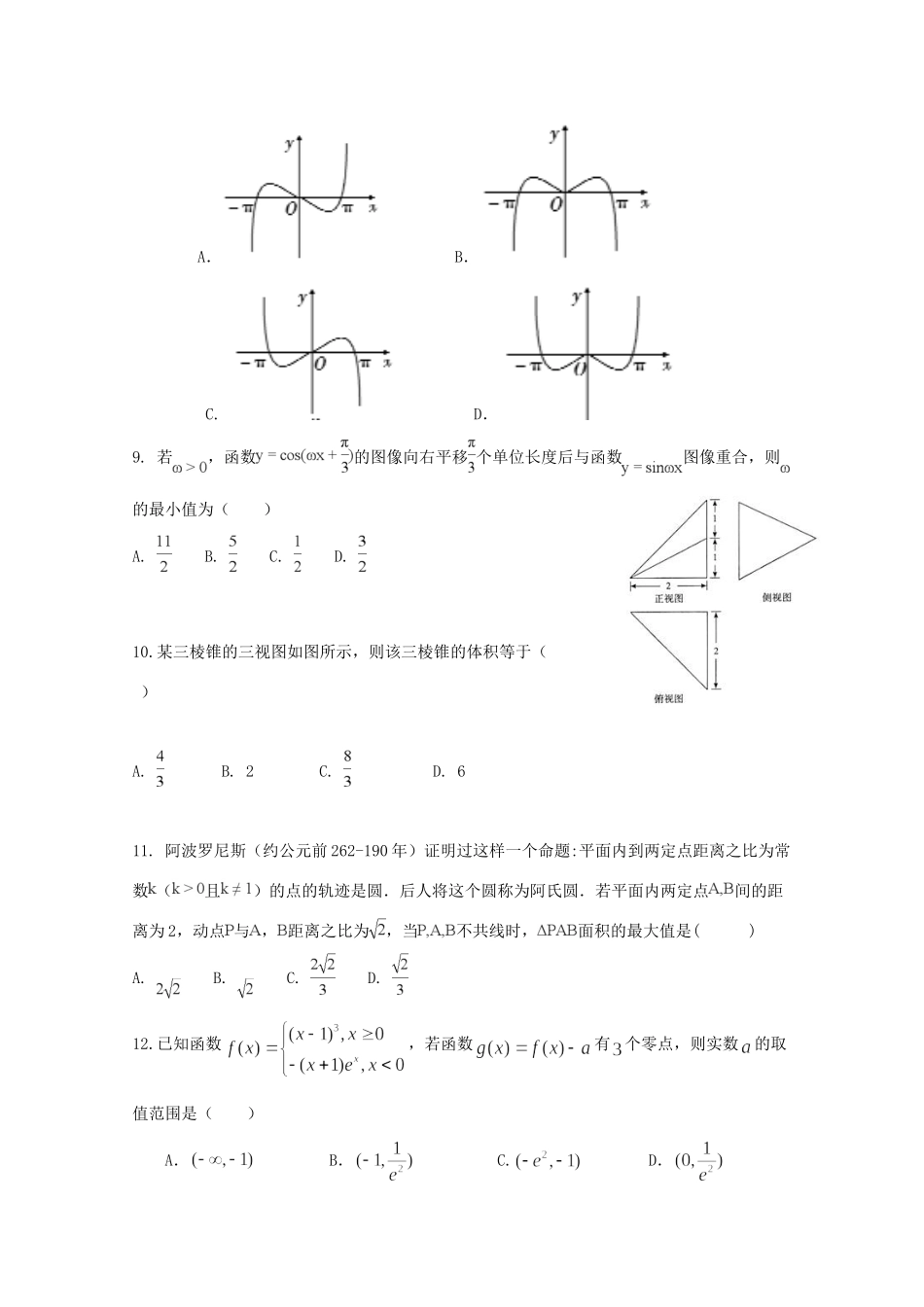 高三数学上学期第二次(12月)月考考试卷 文考试卷_第2页
