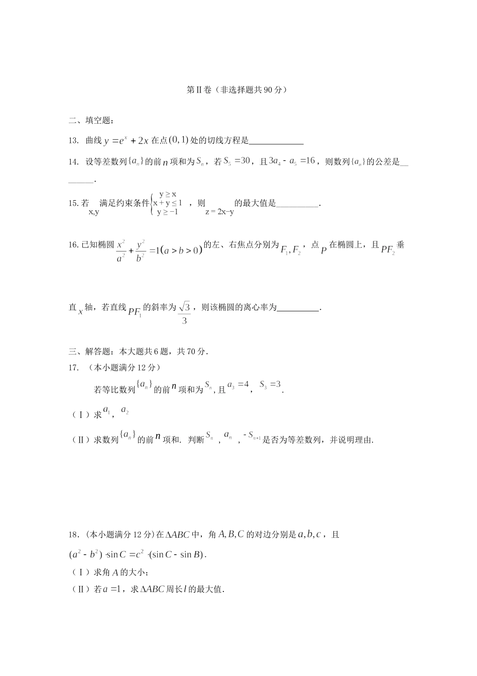 高三数学上学期第二次(12月)月考考试卷 文考试卷_第3页