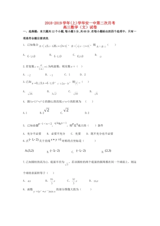 高三数学上学期第二次(12月)月考考试卷 文考试卷