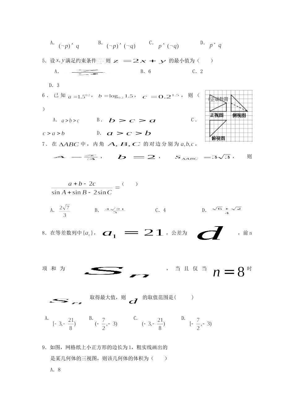 高三数学上学期11月份阶段性测试考试卷 文考试卷_第2页