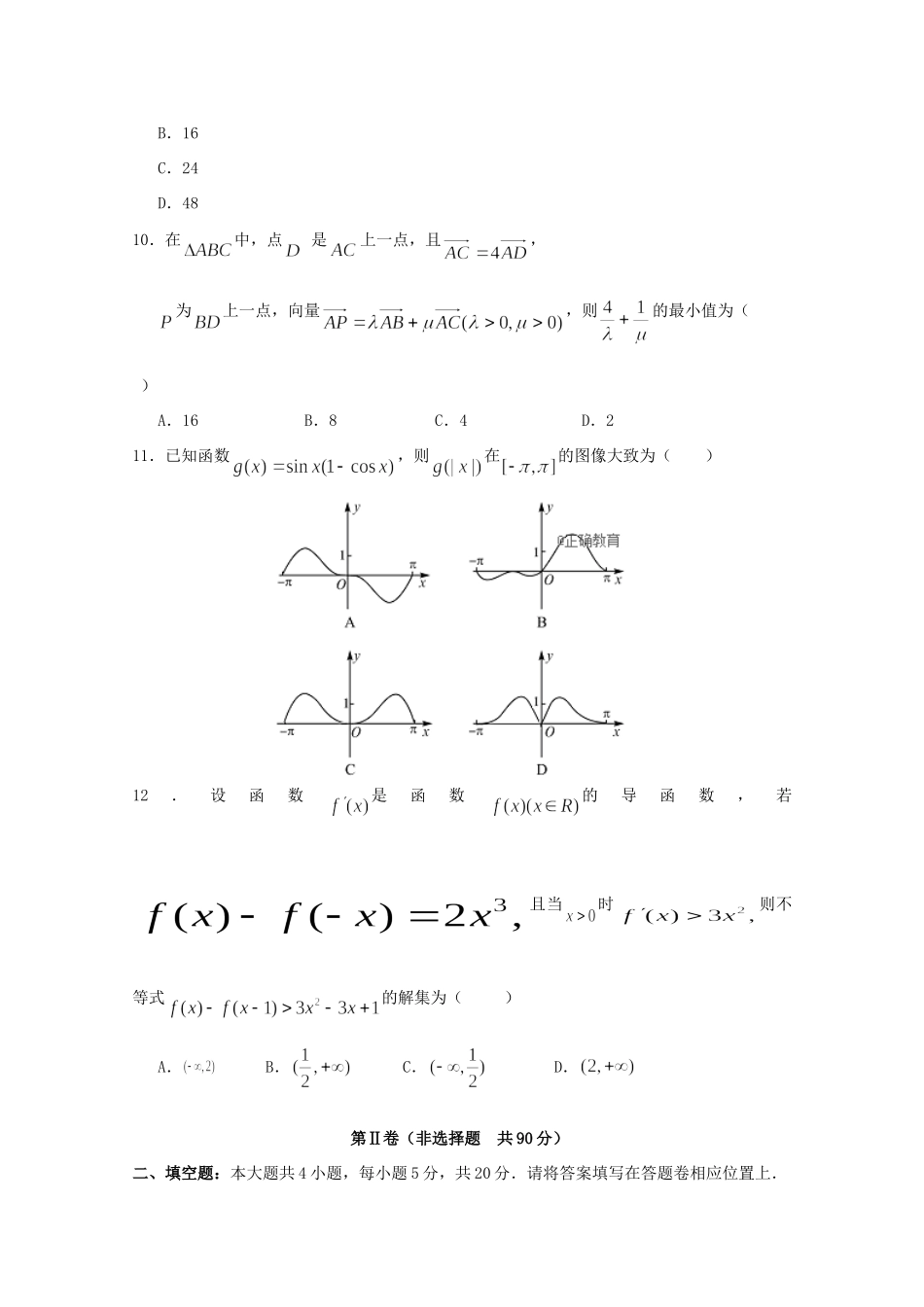 高三数学上学期11月份阶段性测试考试卷 文考试卷_第3页