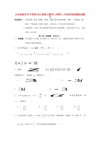 高三数学上学期11月份阶段性测试考试卷 文考试卷