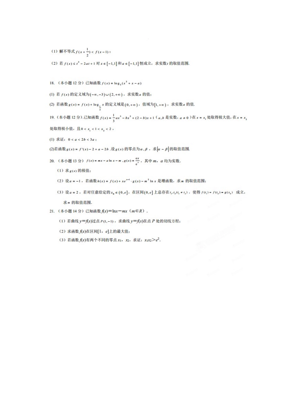 高三数学上学期第一次阶段性考试考试卷 理(扫描版)新人教A版考试卷_第3页