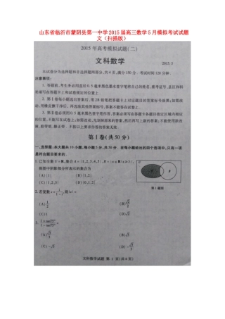 高三数学5月模拟考试考试卷 文(扫描版)考试卷