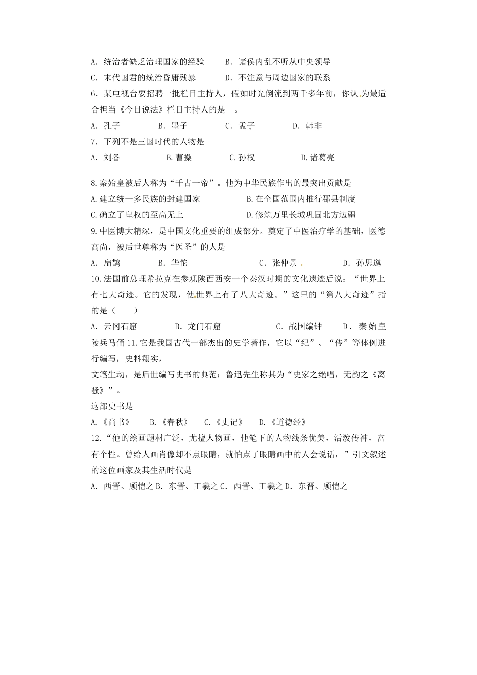 辽宁省大石桥市七年级历史上学期期末考试考试卷_第2页