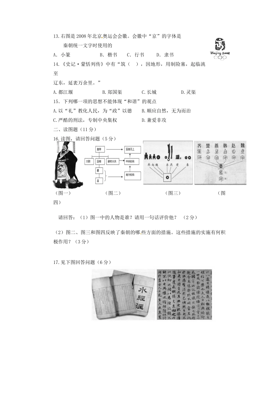 辽宁省大石桥市七年级历史上学期期末考试考试卷_第3页