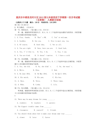 重庆市丰都县龙河片区届九年级英语下学期第一次月考考试卷(无答案) 人教新目标版考试卷