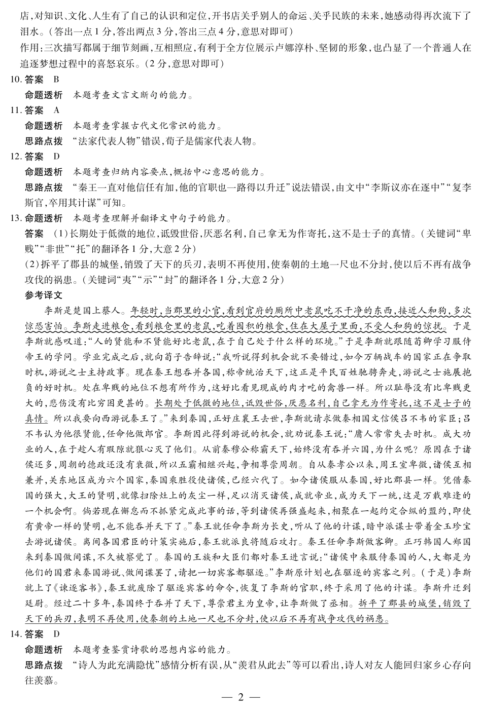语文答案 河南省安阳市届高三语文毕业班第一次调研考试考试卷 河南省安阳市届高三语文毕业班第一次调研考试考试卷_第2页