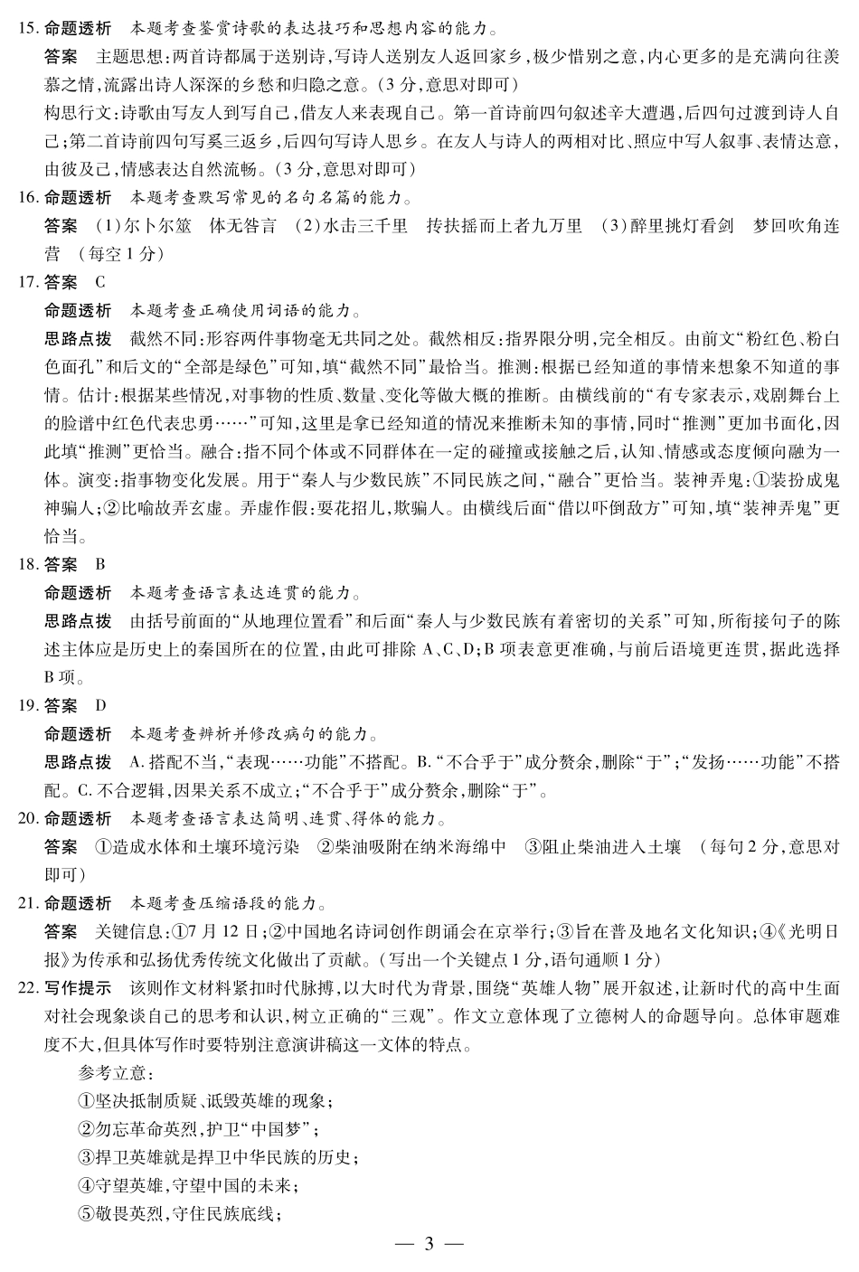 语文答案 河南省安阳市届高三语文毕业班第一次调研考试考试卷 河南省安阳市届高三语文毕业班第一次调研考试考试卷_第3页
